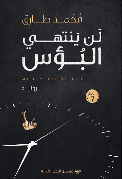 قصص مأساوية 